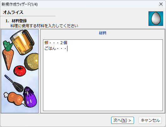 レシピ登録画面のスクリーンショット