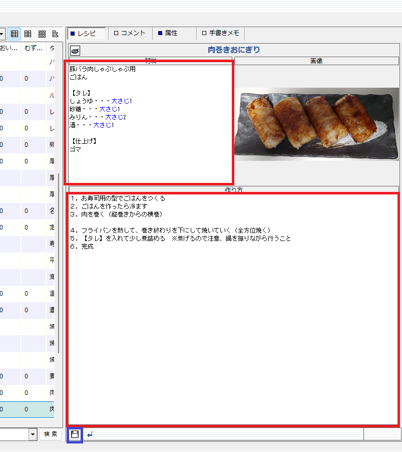 レシピ編集画面のスクリーンショット